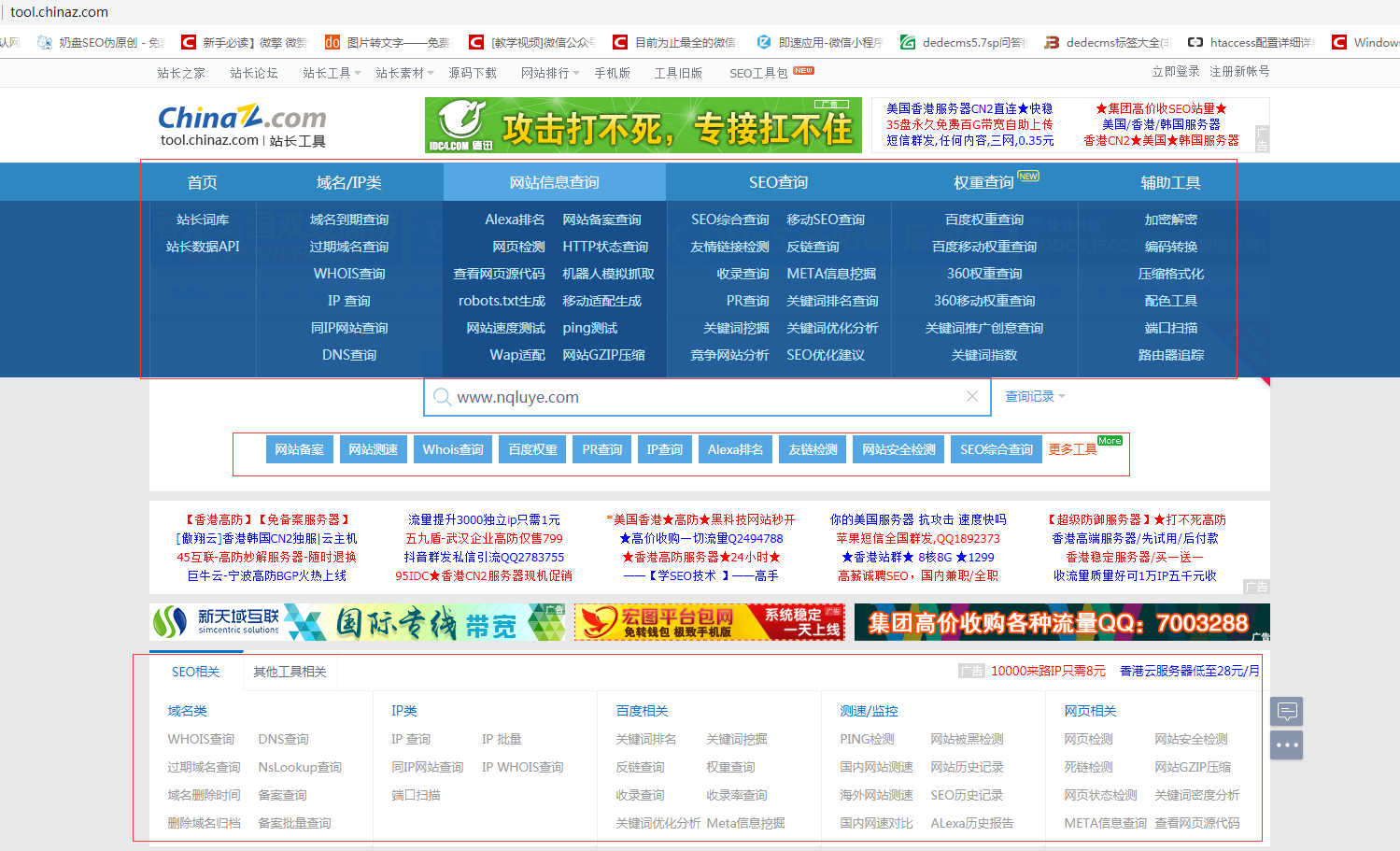 百度排名工具之站长工具使用说明！第2张