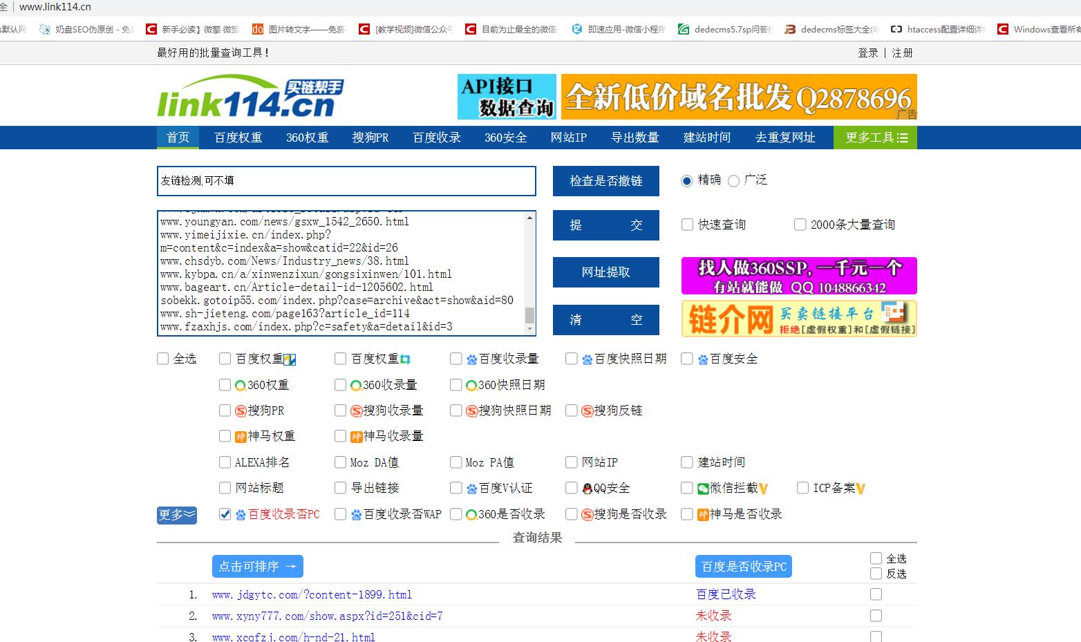 百度排名工具之114买链帮手的功能介绍第1张