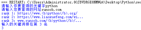 【python】百度关键词排名查询实现第2张