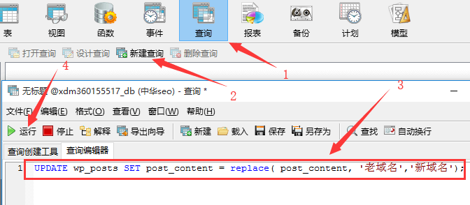 wordpress更换域名便捷方法与详细步骤