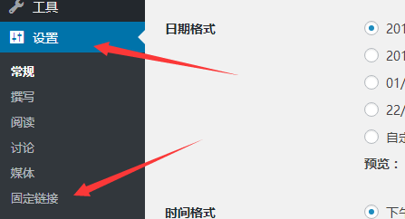 wordpress自定义固定链接的两种常用方法