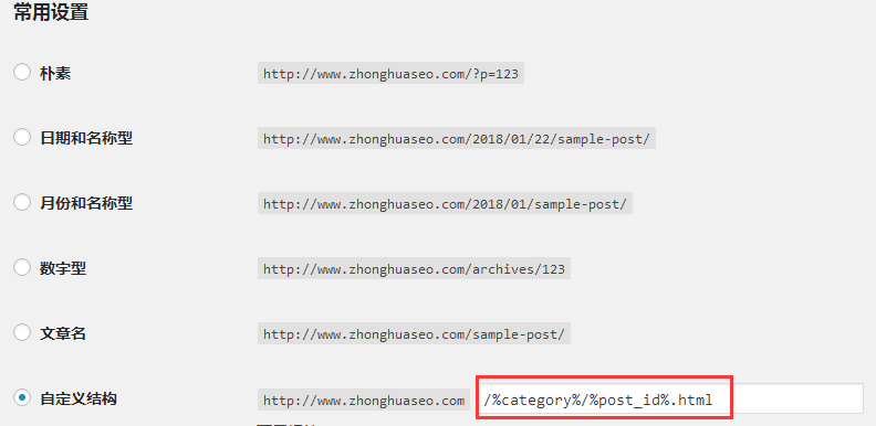 wordpress自定义固定链接的两种常用方法