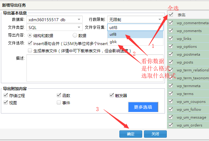 wordpress网站搬家流程（以阿里云搬家到鑫福隆为例）