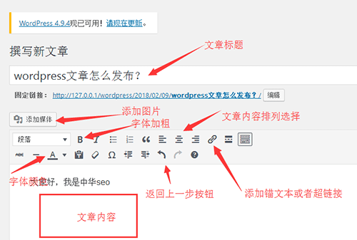 wordpress 发布文章详细步骤