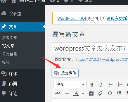 wordpress 发布文章详细步骤