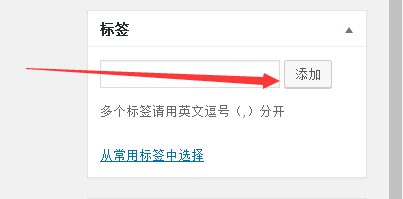 wordpress 发布文章详细步骤