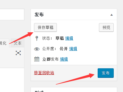 wordpress 发布文章详细步骤