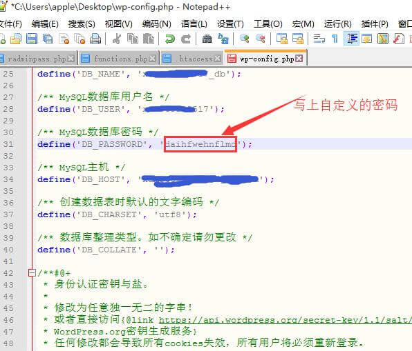 wordpress 数据库密码如何修改