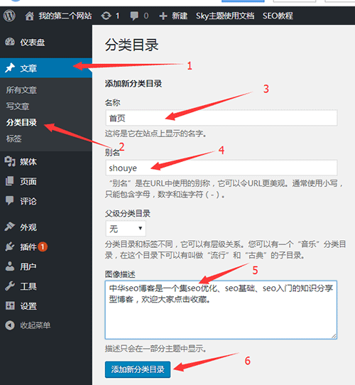 wordpress添加栏目及特别注意事项