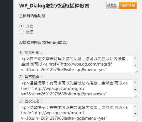 WordPress友好对话框插件(安装设置方法)