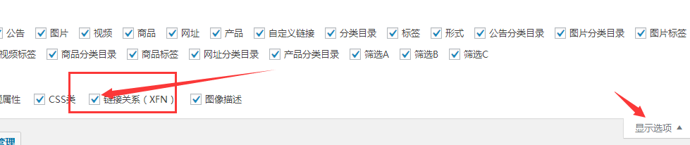 如何为wordpress程序栏目添加nofollow