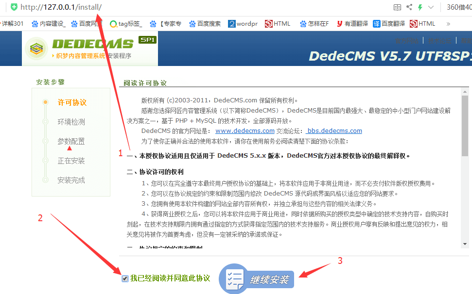 织梦建站教程