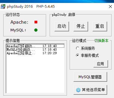 最暴力的phpstudy启动失败解决办法