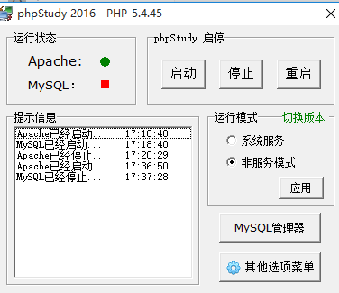 最暴力的phpstudy启动失败解决办法