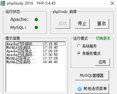 最暴力的phpstudy启动失败解决办法