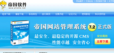 织梦cms和帝国cms怎么选择才更合适