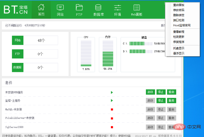 宝塔面板忘记密码怎么办第1张