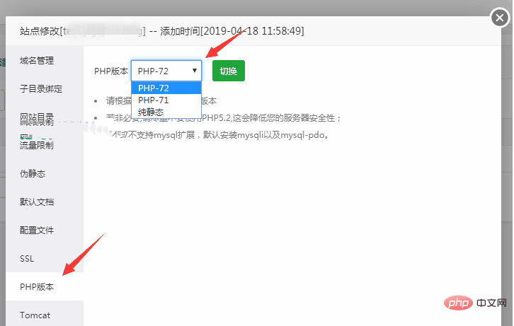 宝塔面板更换PHP版本第1张