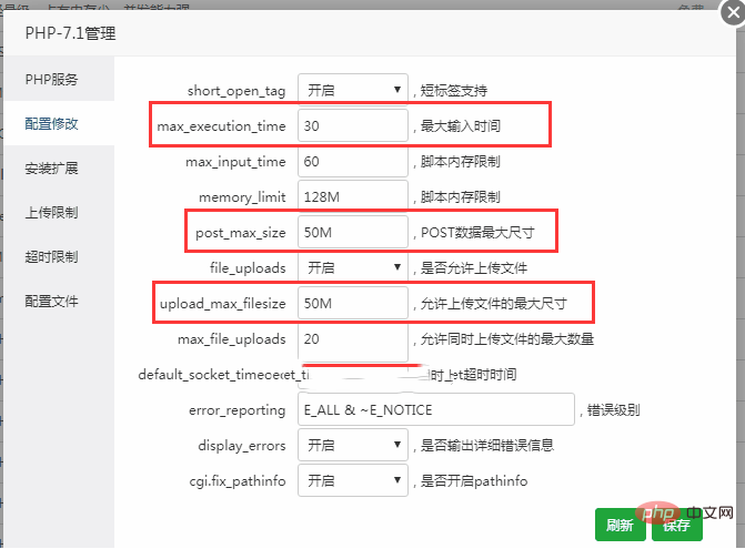 宝塔面板设置上传文件的大小第1张