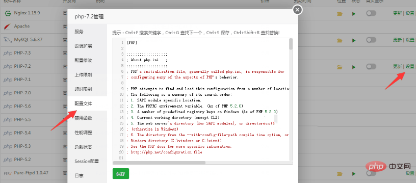怎么编辑宝塔linux面板php.ini文件第1张