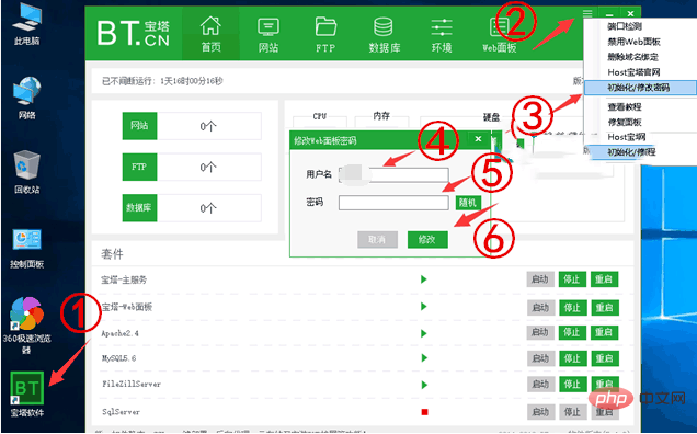 宝塔Windows面板忘记用户名密码怎么办第1张