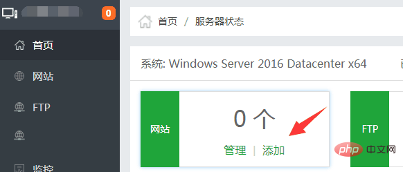 宝塔Windows面板如何添加网站第1张