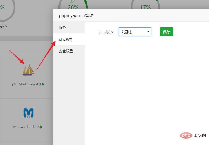 宝塔phpmyadmin无法打开第1张