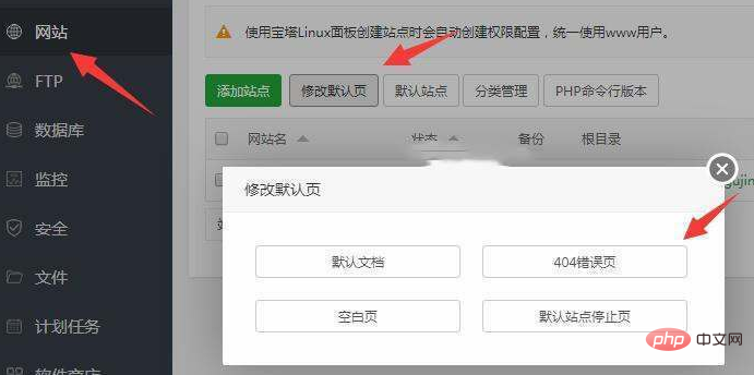 宝塔Linux面板修改如404错误页等默认页第1张