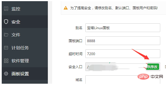 宝塔Linux面板安全入口地址忘了（方法一）第1张