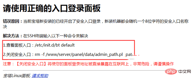 宝塔Linux面板安全入口地址忘了（方法一）第1张