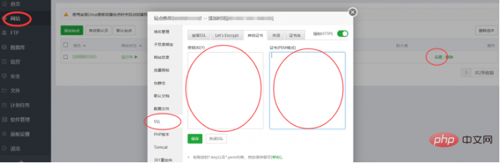 宝塔配置ssl证书第1张
