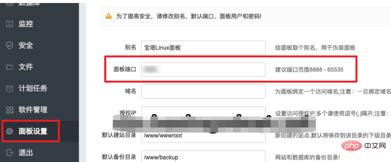 宝塔面板安装后简单的安全设置第1张