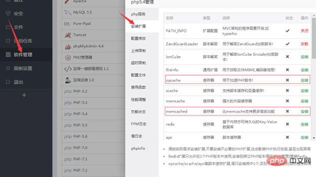 安装 PHP 缓存扩展第1张