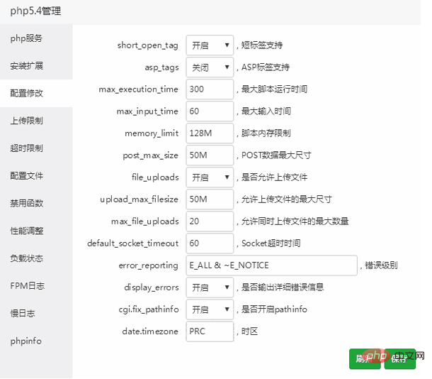 宝塔面板之 php 配置调整第1张