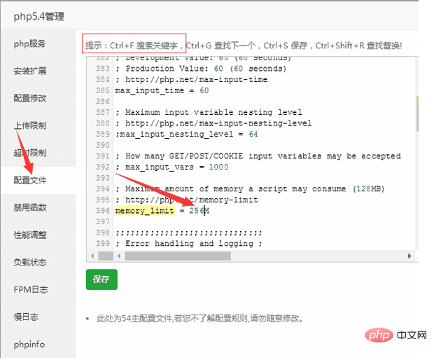 宝塔面板之 php 配置调整第1张