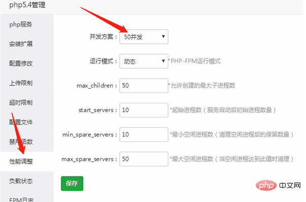 宝塔面板之 ​PHP 并发调整第1张