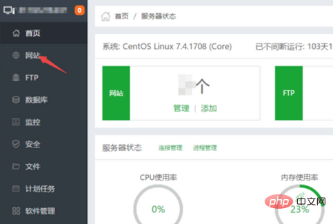 宝塔面板怎么新添加一个网站第1张