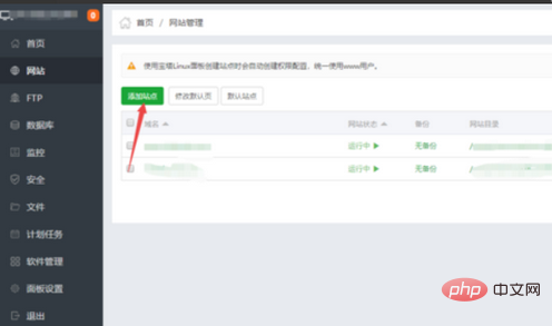 宝塔面板怎么新添加一个网站第1张