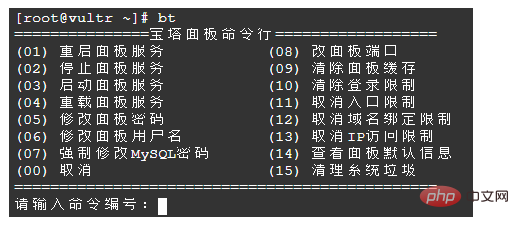 宝塔面板常用Linux命令第1张