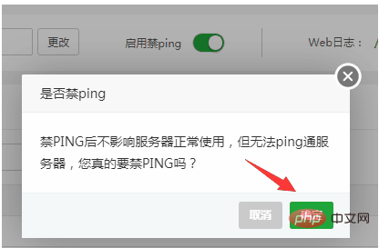 宝塔Linux面板实现服务器关闭禁止ping步骤第1张
