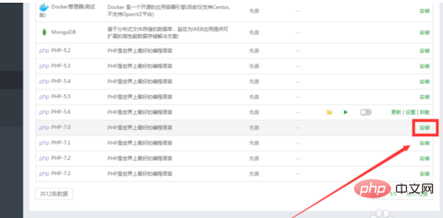 win宝塔如何同步已安装的php第1张