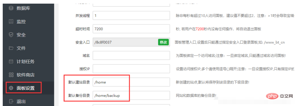 宝塔设置网站默认安装路径为/home第1张