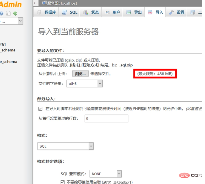 宝塔中phpmyadmin上传sql文件被限制怎么办第1张