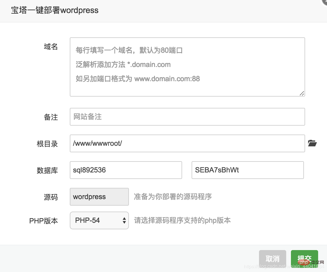 教你使用宝塔面板搭建WordPress站点第2张