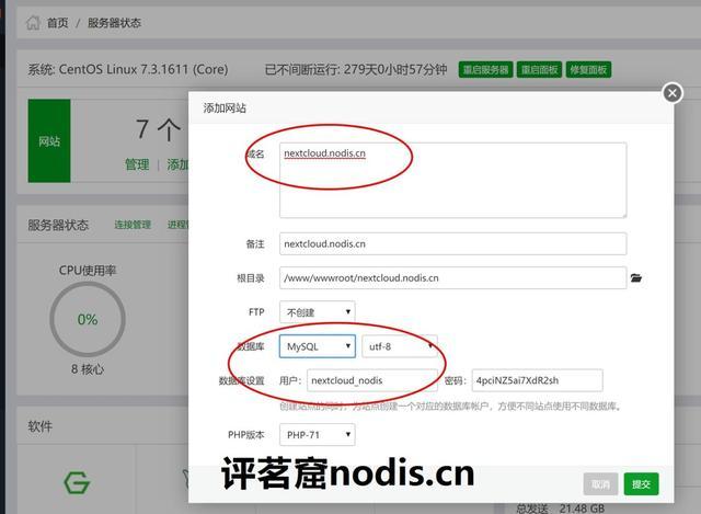 教你如何基于宝塔面板和nextcloud搭建自己的网盘第5张