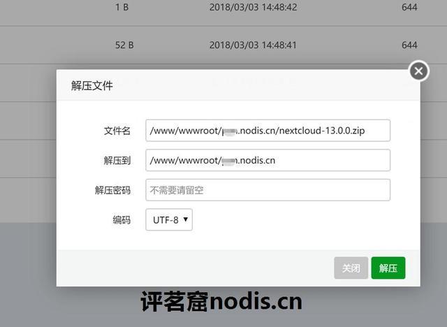 教你如何基于宝塔面板和nextcloud搭建自己的网盘第10张