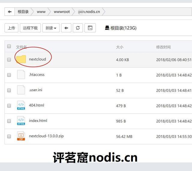 教你如何基于宝塔面板和nextcloud搭建自己的网盘第11张