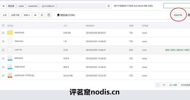 教你如何基于宝塔面板和nextcloud搭建自己的网盘第13张