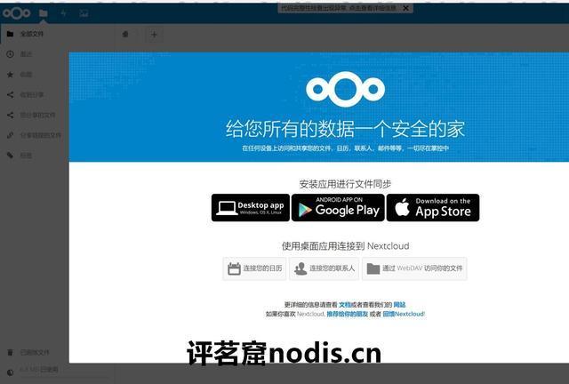 教你如何基于宝塔面板和nextcloud搭建自己的网盘第16张