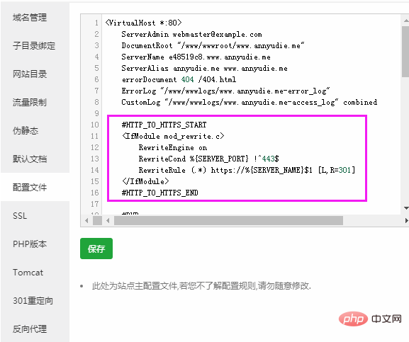 宝塔之关闭https强制跳转的方法第1张